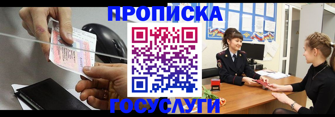 временная регистрация в Кызыле