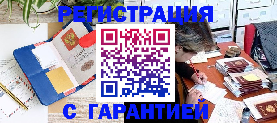 где прописаться в Кызыле