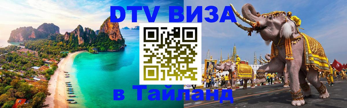 Сколько стоит DTV виза — актуальные цены, оформление даже без документов - Кызыл  03.10.2025 